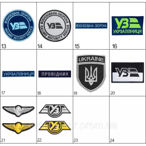 Шеврон Военизованная охрана Railway security service Украинская железная дорога Украины УЖД (вш-633-6). Photo 3