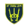 Шеврон 67 ОМБр ДУК ПС Правий сектор Добровольчий український корпус (AN-12-214-13)