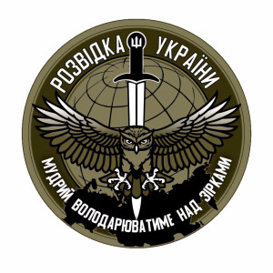 Шеврон "Sapiens dominabitur astris Мудрый будет властвовать над звездами" разведка Украины сова (AN-12-246-6). Photo 2