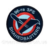 Шеврон 96-я зенитно-ракетная бригада "SHAHEDBASTERS" (вш-800)