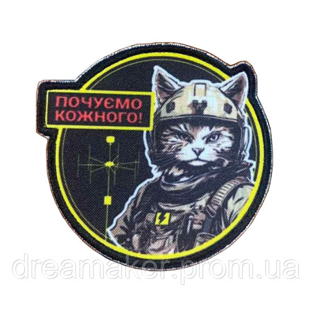 Шеврон котик разведчик "Услышим каждого!" ГУР разведка (AN-12-1669)