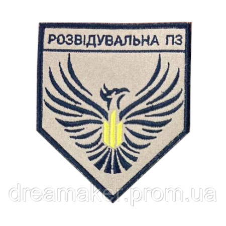 Шеврон розвідка Фенікс "Розвідувальна прикордонна застава" (ВШ-822)