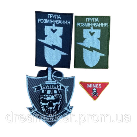 Шеврон сапера "Группа разминирования" саперов (AN-12-951-8)