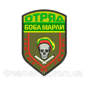 Шеврон підрозділ Боба Марлі "Убитих не вб'єш" череп (AN-12-530-4). Photo 2