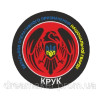 Шеврон батальон оперативного назначения НГУ «Крук Ворон» (AN-12-836-2)