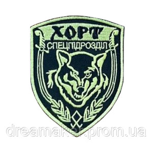 Шеврон "Хорт" подразделение специального назначения (вш-838)