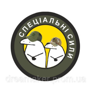 Шеврон "Специальные силы" флорки (AN-12-1040-7)