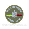 Шеврон із тризубом та прапором України "Батько наш Бандера Україна мама" (AN-12-1042-6)
