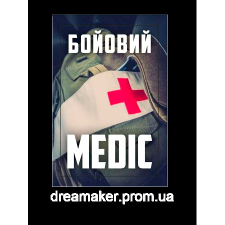 Шеврон медичної служби "Бойовий медик medic" (AN-12-1044-2)