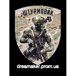 Шеврон пехотинца камуфляжный "Штурмовик" пехота (AN-12-1044-5)