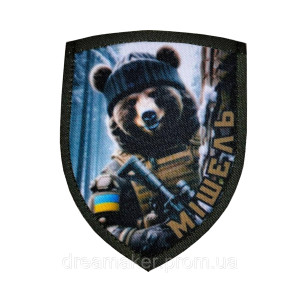 Шеврон бойовий ведмідь з автоматом "Мішель" (AN-12-1673)