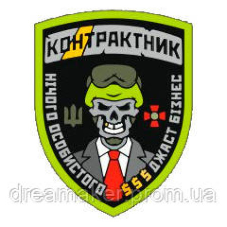 Шеврон контрактник "ничего личного джаст бизнес" (AN-18-315)