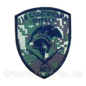 Шеврон 18 слов'янська бригада Національної Гвардії України НГУ (ВШ-860)