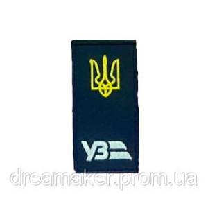 Шеврон Украинская железная дорога Украины УЖД Погон с тризубом (вш-907)