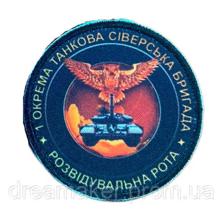 Шеврон 1 отдельная танковая Сиверская бригада разведывательная рота (AN-18-322)