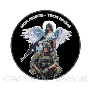 Шеврон мій оберіг з дівчиною (AN-18-325). Photo 3