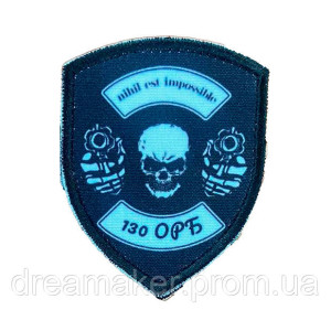 Шеврон 130 отдельный разведывательный батальон (130 ОРБ) (AN-18-331)