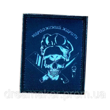 Шеврон повара "Рожденный жарить" (AN-18-335)