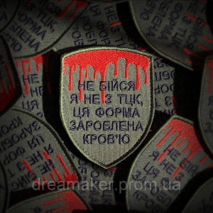 Шеврон "Я нормальный Я не из ТЦК" (вш-782-2). Photo 3