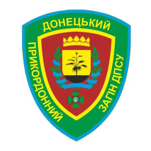 Шеврон 1-й Донецкий пограничный отряд ГПСУ (AN-12-1396-3). Photo 3