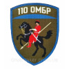 Шеврон 110-я отдельная механизированная бригада (110 ОМБр) (AN-12-377-65)