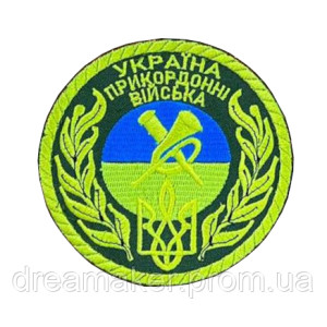 Шеврон Державна прикордонна служба України ДПСУ (ВШ-867)