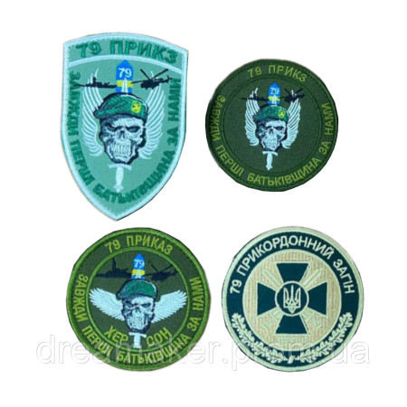 Шеврон 79 пограничный отряд 79 ПОГО Херсон ГПСУ (вш-861-2)