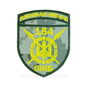 Шеврон "Призванные Войной 154 ОМБ" 154-й отдельной механизированной бригады (вш-1509)
