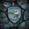 Шеврон боевой Енот "боевое подразделение Полоскун" (вш-871)