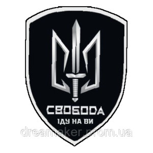 Шеврон «Свобода іду на ви» дрон (AN-12-695-4). Photo 2