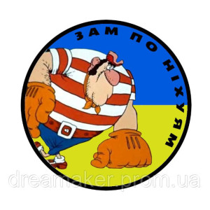 Шеврон Джон Сильвер "Меня боялся сам Флинт" Остров сокровищ (AN-12-1675). Photo 2