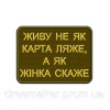 Шеврон "Игральная карта со львом" король лев (вш-1511)