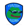 Шеврон крокодил "Тёща дома" Шеврон с вышивкой крокодила (вш-1516)