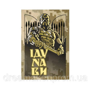Шеврон украинский казак "Иду на вы" (AN-12-1681)