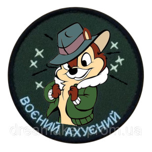 Шеврон Чип и Дейл "Банда ебанутые" (AN-12-1682). Photo 3