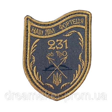 Шеврон 231 окремий батальйон територіальної оборони 231 ПРО ТрО (ВШ-877)