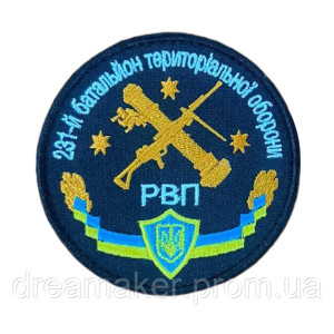 Шеврон 231 окремий батальйон територіальної оборони 231 ПРО ТрО (ВШ-877). Photo 2