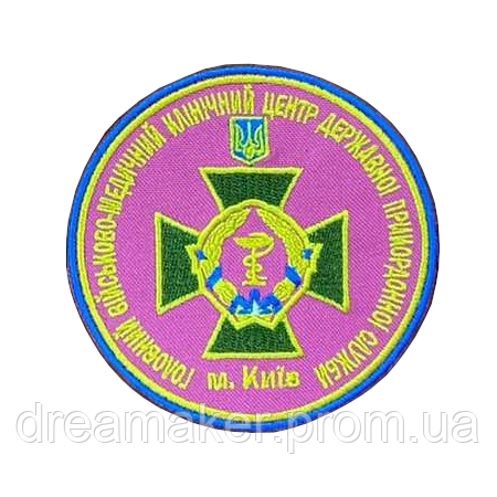 Шеврон Головний військово-медичний клінічний центр ДПСУ м. Київ (ВШ-878)