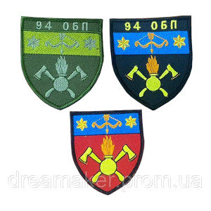 Шеврон 94 отдельный батальон поддержки (94 ОБП) (вш-880)