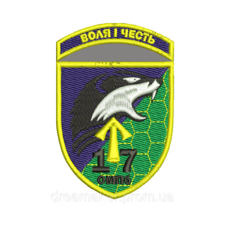 Шеврон "Воля и честь" 17 ОМПБ отдельный мотопехотный батальон (AN-12-1087-2)
