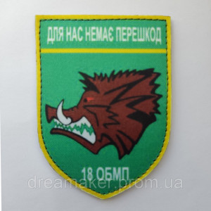 Шеврон "Для нас нет препятствий" 18-й отдельный батальон морской пехоты 18 ОБМП (AN-12-166-18). Photo 2