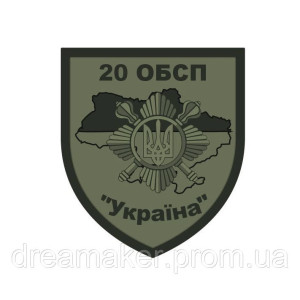 Шеврон 20 окремий батальйон спеціального призначення 20 ОБСН Україна (AN-12-1065-8). Photo 3