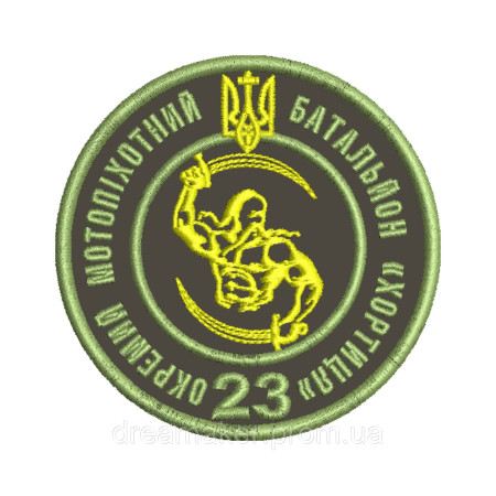 Шеврон 23-й отдельный мотопехотный батальон "Хортица" (23 ОМПБ) (AN-12-379-10)