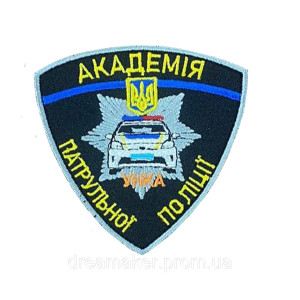 Шеврон "Академия патрульной полиции УНКА" (вш-1532)