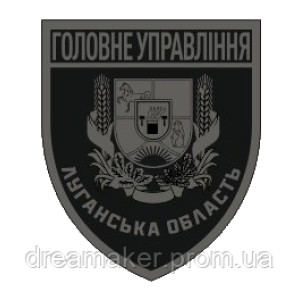 Шеврон Головне управління Національної поліції Луганська область (AN-12-916-4). Photo 3