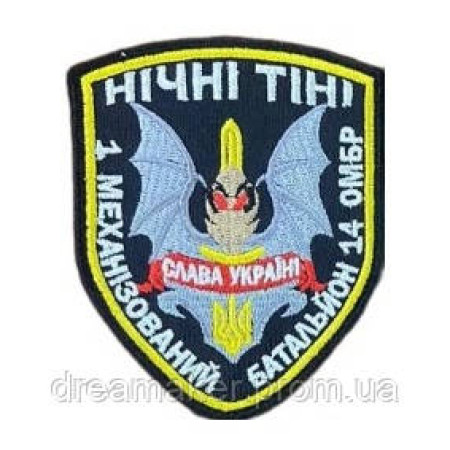 Шеврон "Ночные тени" 1 механизированный батальон 14 ОМБР (вш-1537-2)