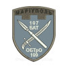 Шеврон 109-а окрема бригада ТРО Маріуполь (109 ПРО ТРО) 107 БАТ (AN-12-641-4)