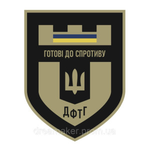 Шеврон "Волк ДФТО Великодимерское №1" Добровольческое формирование территориальной общины (вш-1542). Photo 2