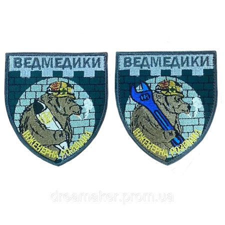 Шеврон "Инженерная разведка Мишки" Медведь инженер-разведчик (вш-1550)