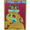 Шеврон кіт Гарфілд "Я Гарфілд і мені ліньки" Garfield (ВШ-1562)
